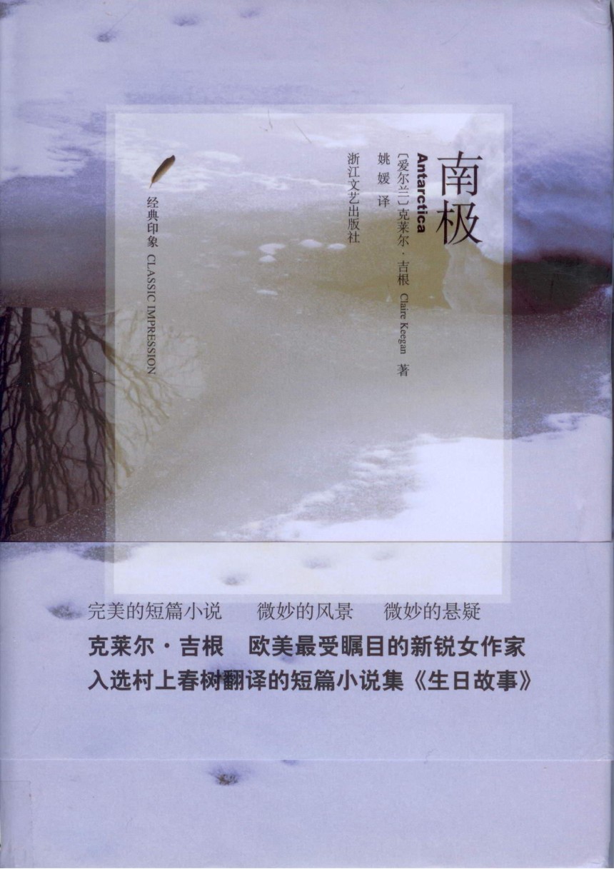 © Zhejiang Literature & Art Publishing House