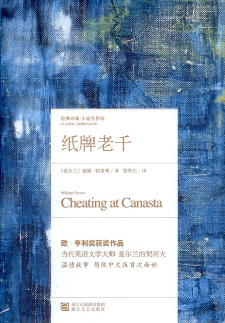 © Zhejiang Literature & Art Publishing House, 2012