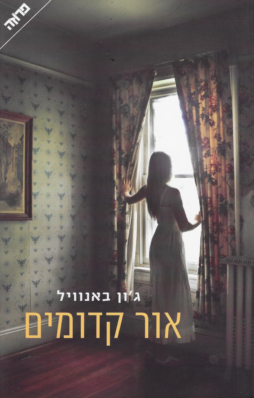 © Yedioth Books, 2014